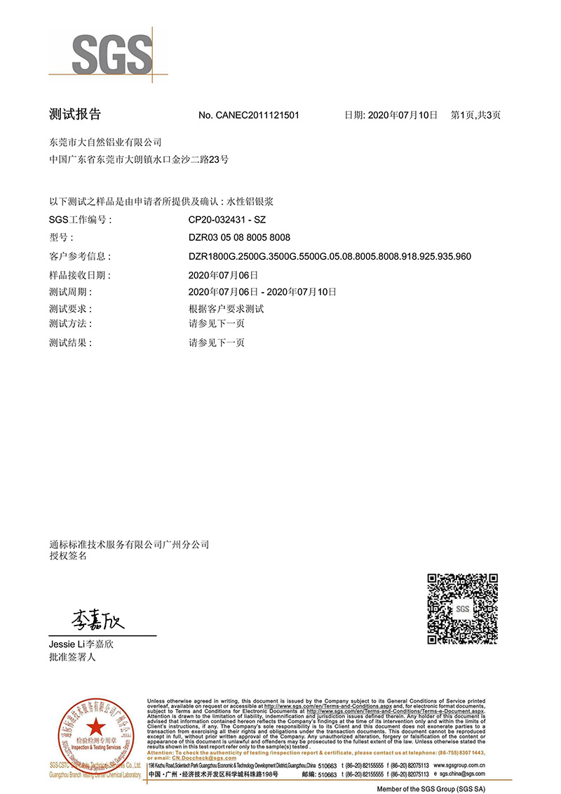 檢測報告 (1)